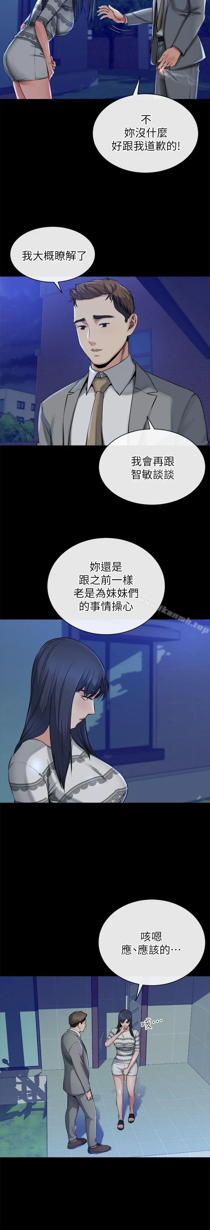 姊夫,硬起来 - 第12话-智英的缜密计画 - page 14