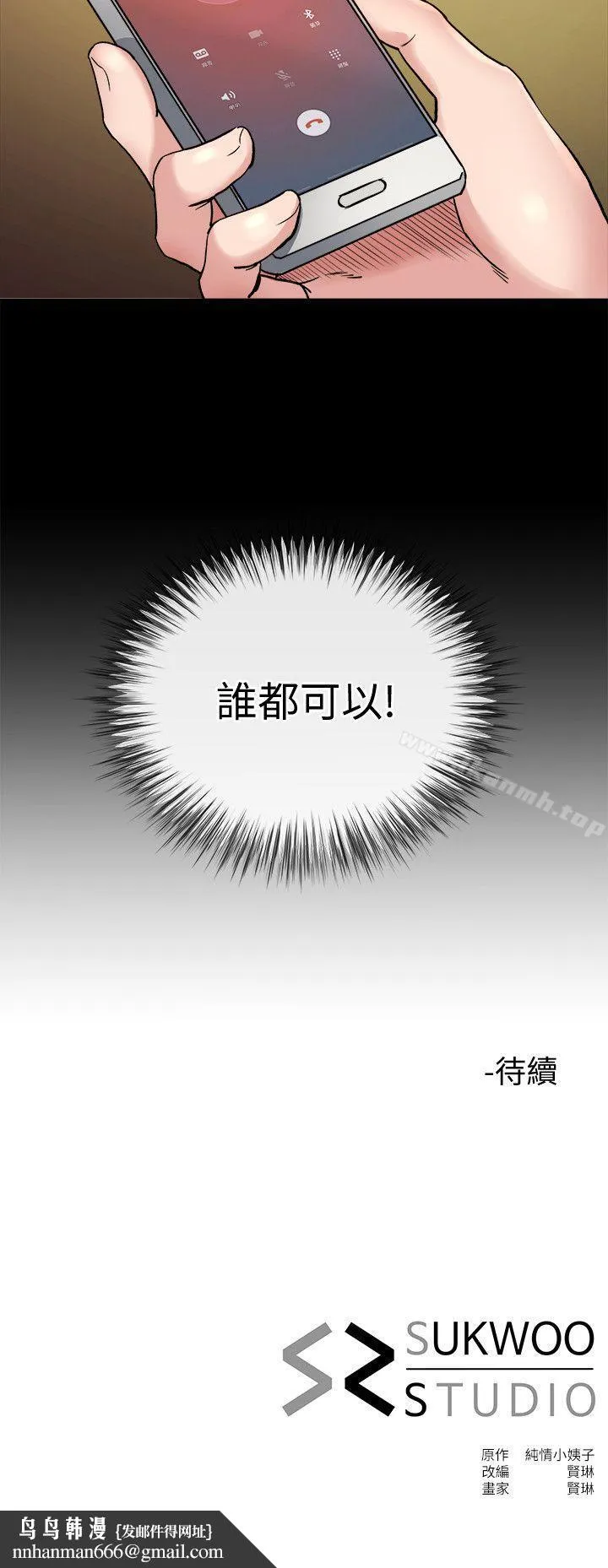 姊夫,硬起来 - 第20话-你难道不想报復大姊吗? - page 28