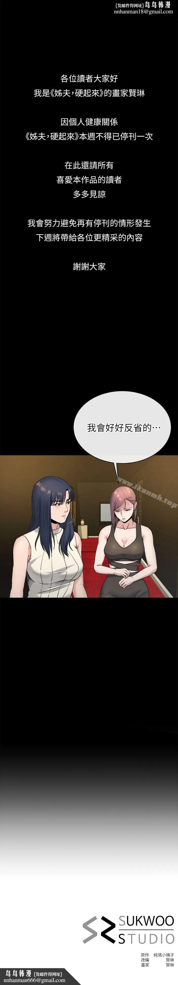 姊夫,硬起来 - 停刊公告 - page 1