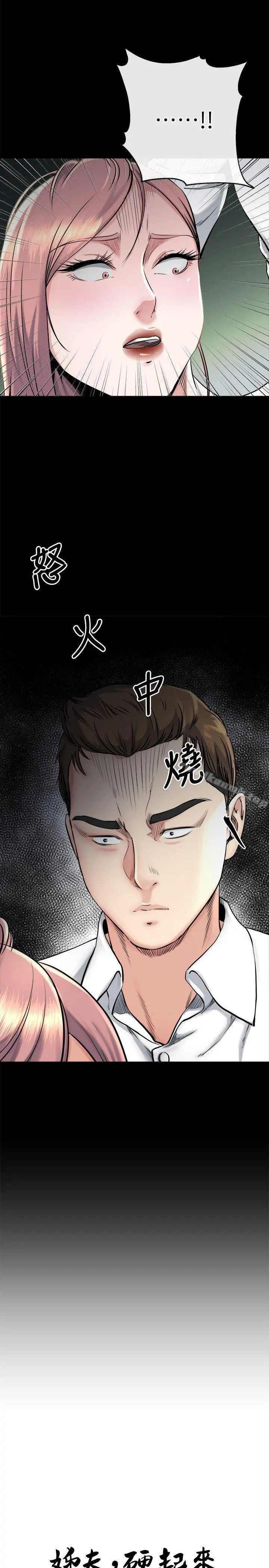 姊夫,硬起来 - 第17话-让妳明白自己的处境 - page 2