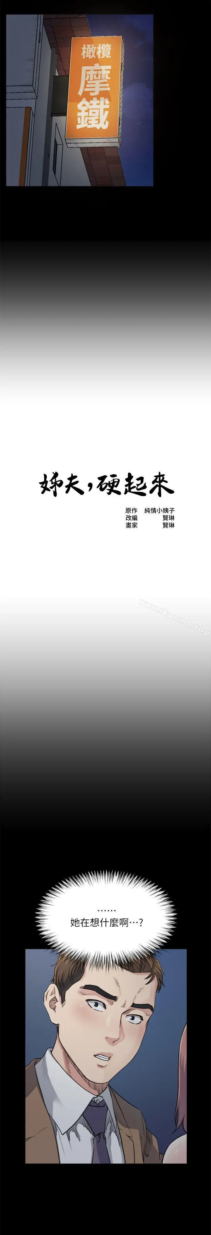 姊夫,硬起来 - 第5话-酒醉小姨子的挑逗 - page 2