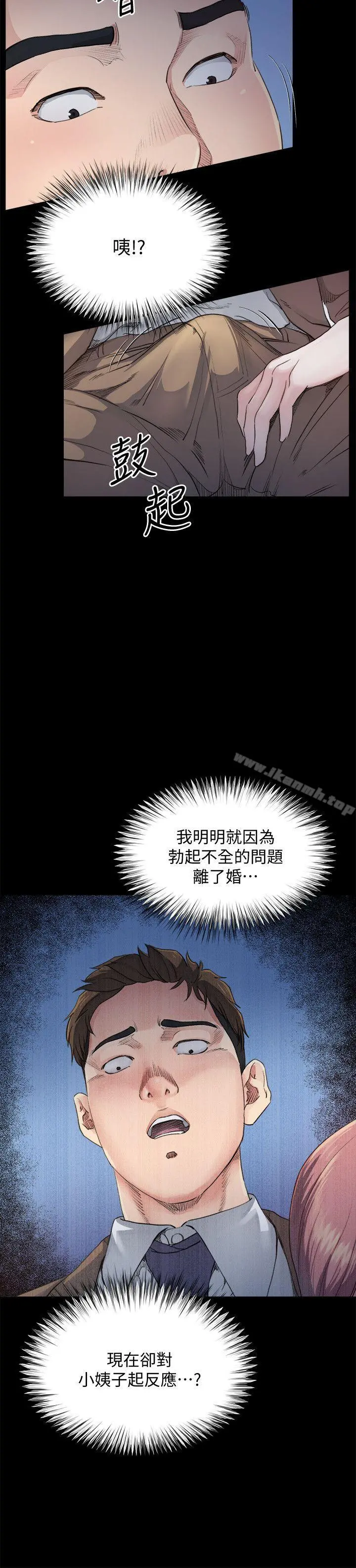 姊夫,硬起来 - 第5话-酒醉小姨子的挑逗 - page 9