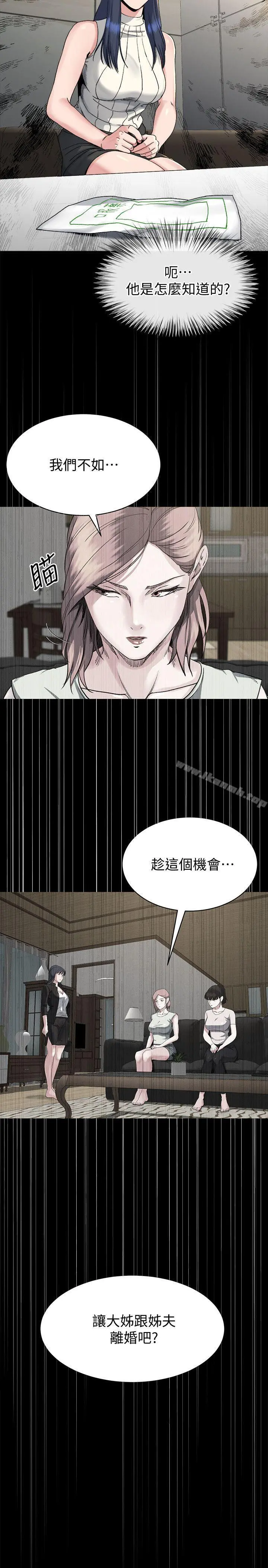 姊夫,硬起来 - 第18话-身陷危机的姊妹 - page 11