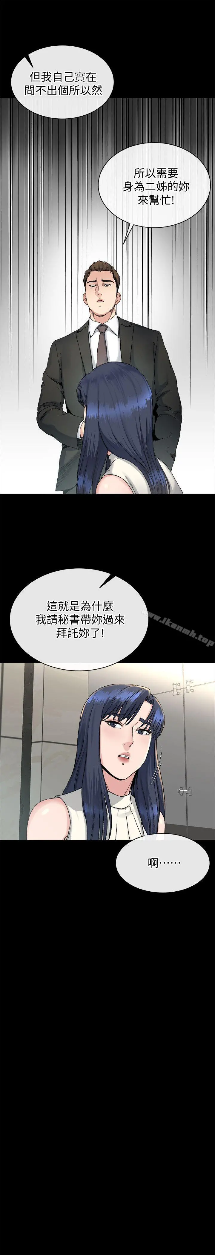 姊夫,硬起来 - 第18话-身陷危机的姊妹 - page 14