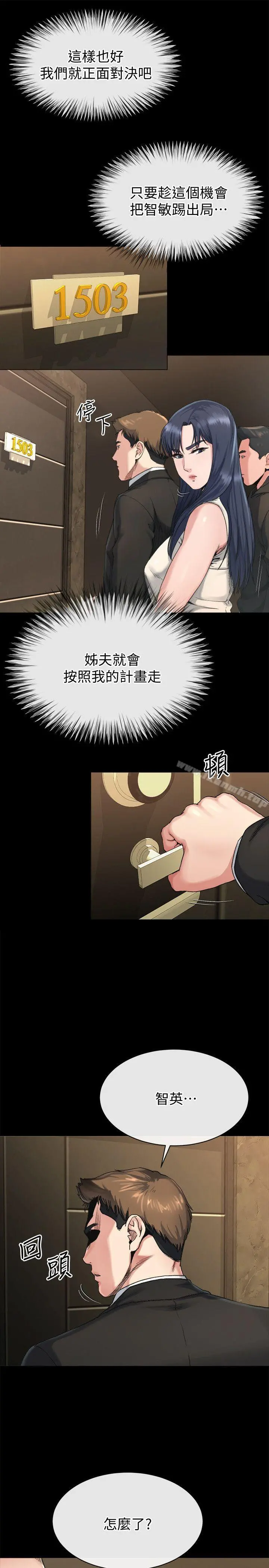 姊夫,硬起来 - 第18话-身陷危机的姊妹 - page 17