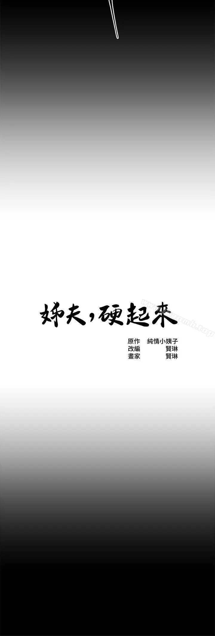 姊夫,硬起来 - 第15话-享受极乐的前妻 - page 2