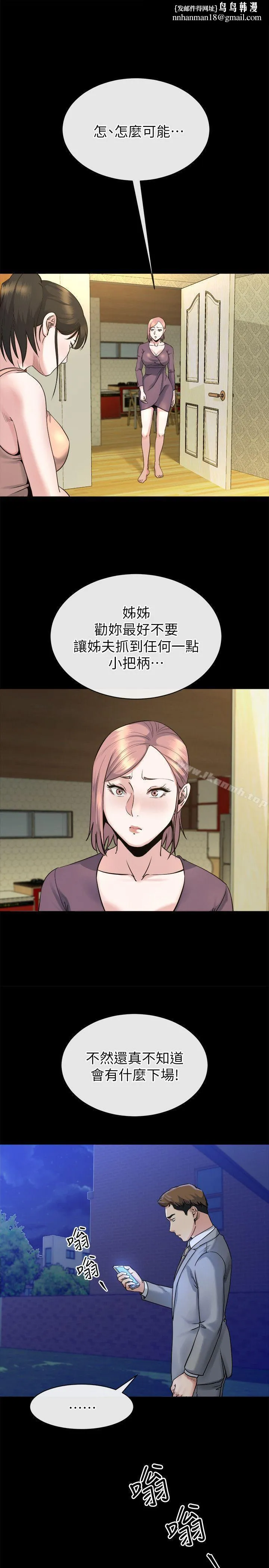 姊夫,硬起来 - 第14话-姊夫的新计画 - page 1