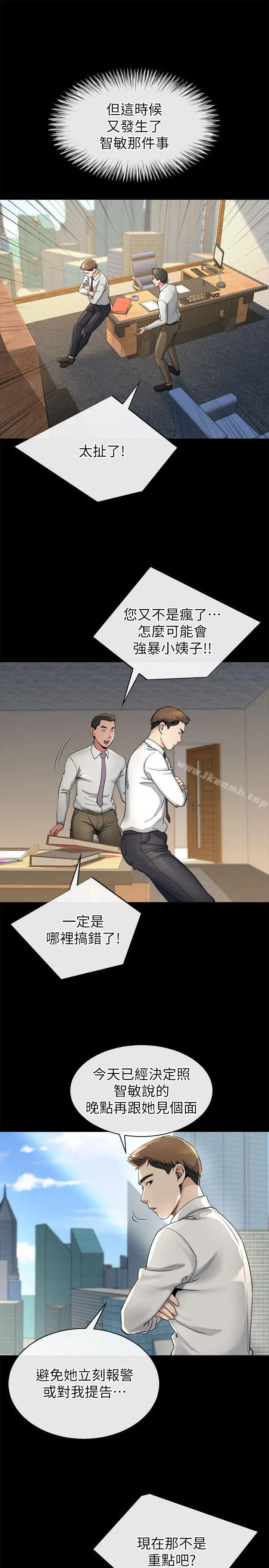 姊夫,硬起来 - 第14话-姊夫的新计画 - page 9