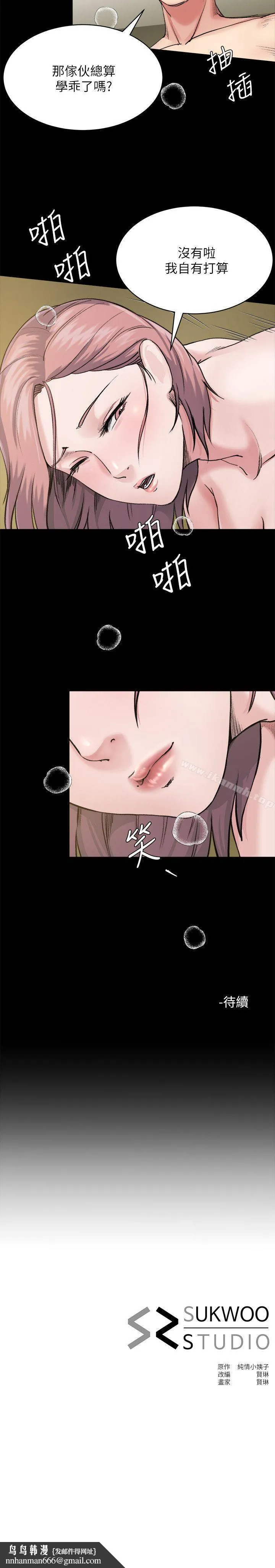 姊夫,硬起来 - 第7话-小姨子，不用这么麻烦 - page 27