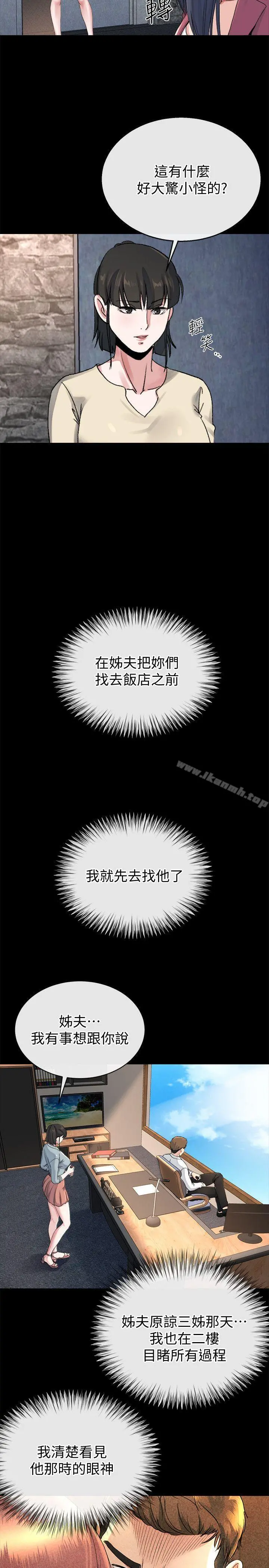 姊夫,硬起来 - 最终话-为姊妹们准备的房间 - page 26