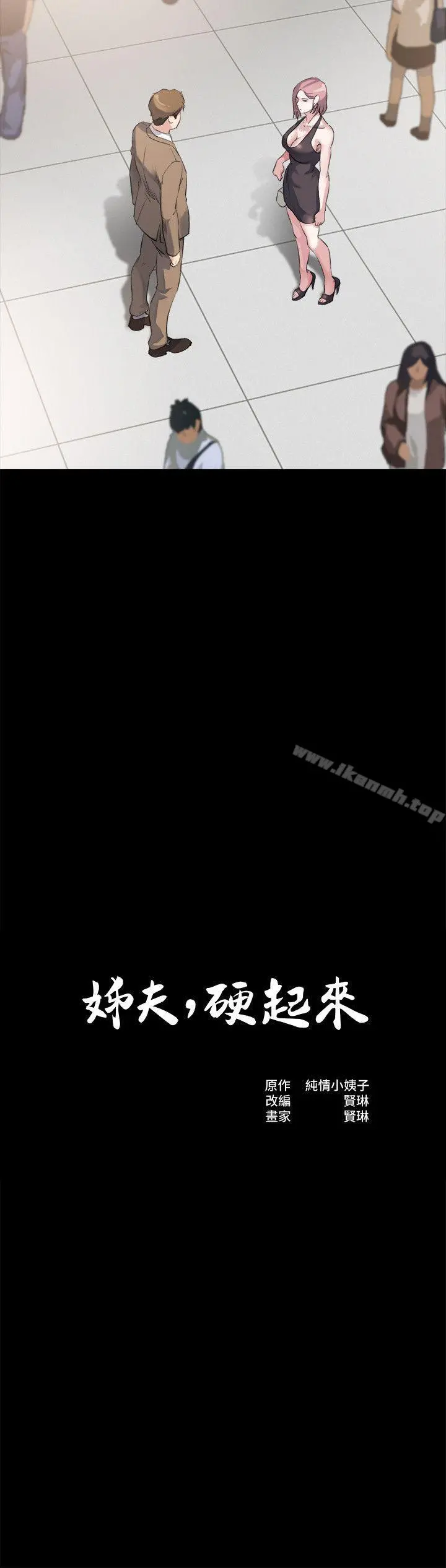 姊夫,硬起来 - 第4话-我们已经没有姻亲关係了 - page 2