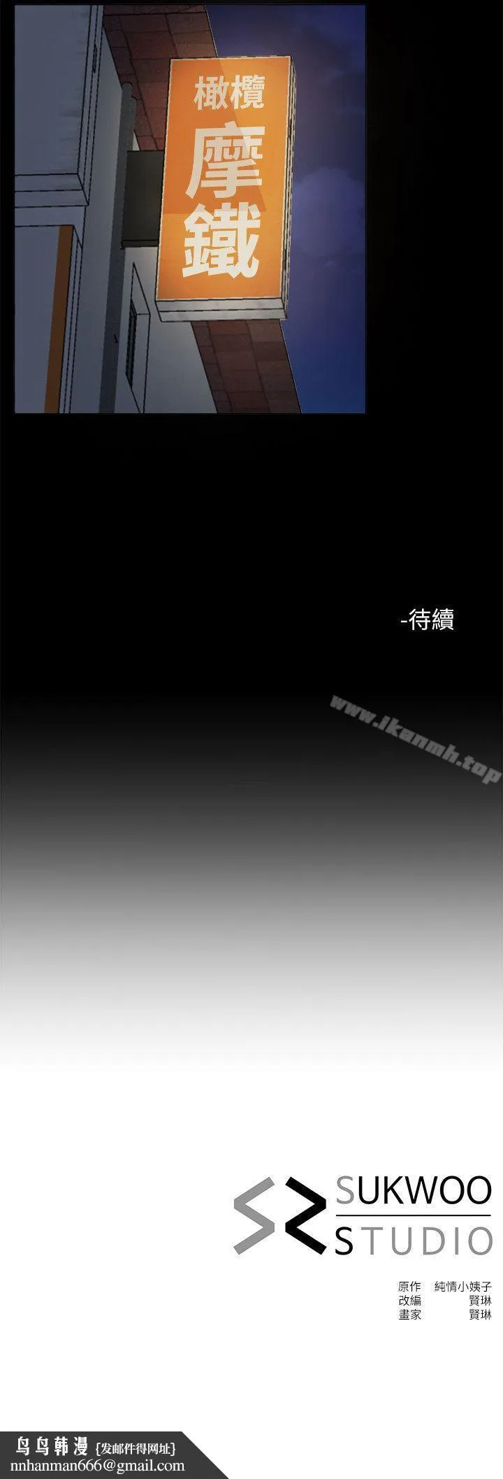 姊夫,硬起来 - 第4话-我们已经没有姻亲关係了 - page 23