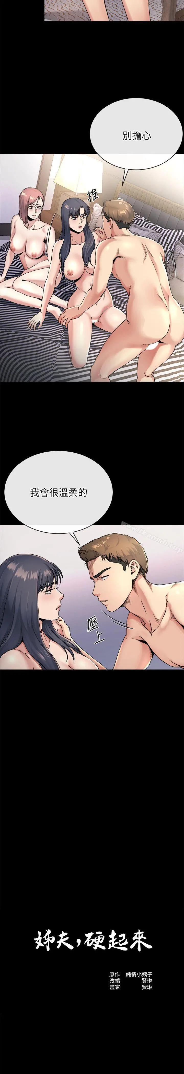 姊夫,硬起来 - 第21话-不想被抛弃的姊妹 - page 2