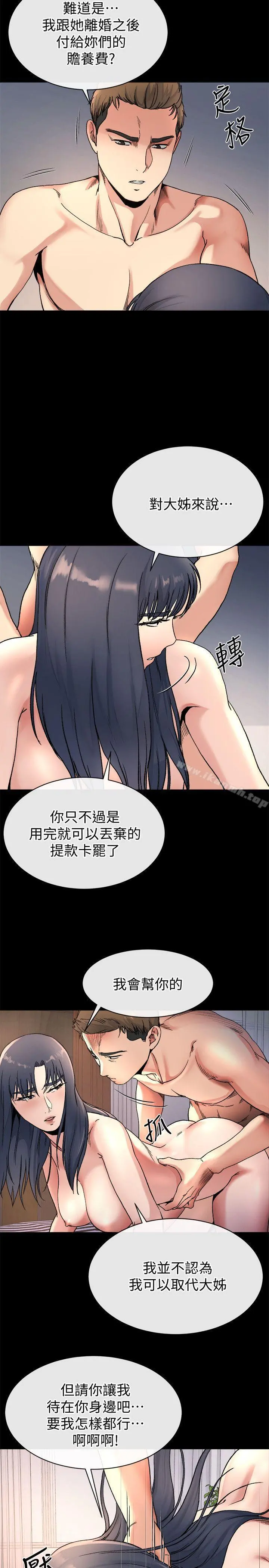 姊夫,硬起来 - 第21话-不想被抛弃的姊妹 - page 9