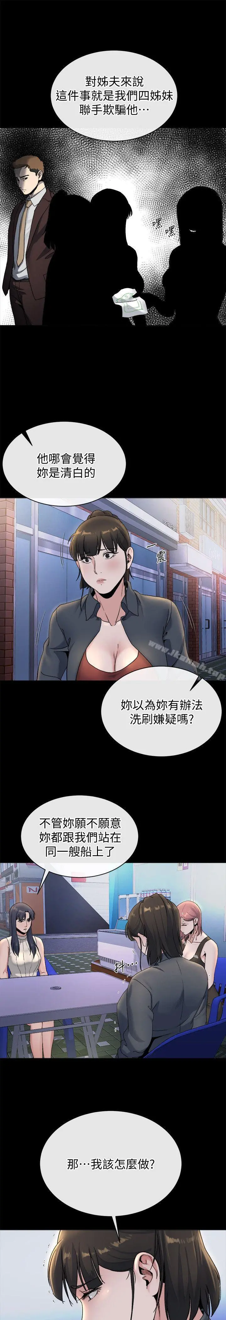 姊夫,硬起来 - 第21话-不想被抛弃的姊妹 - page 24
