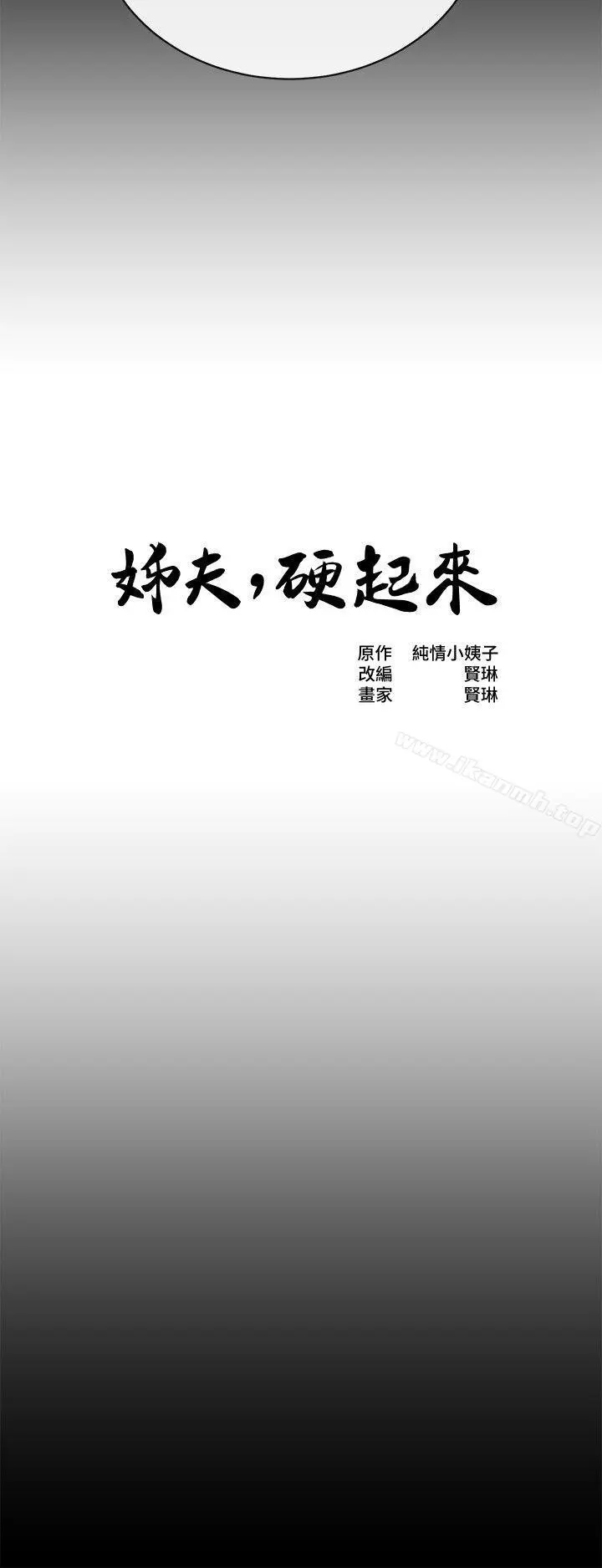 姊夫,硬起来 - 第22话-终于见到前妻 - page 3