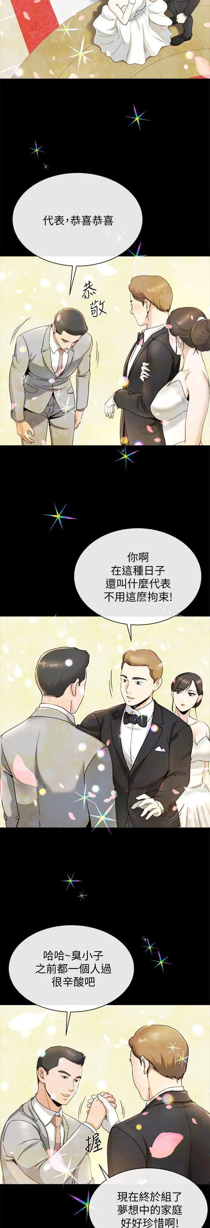 姊夫,硬起来 - 第22话-终于见到前妻 - page 6