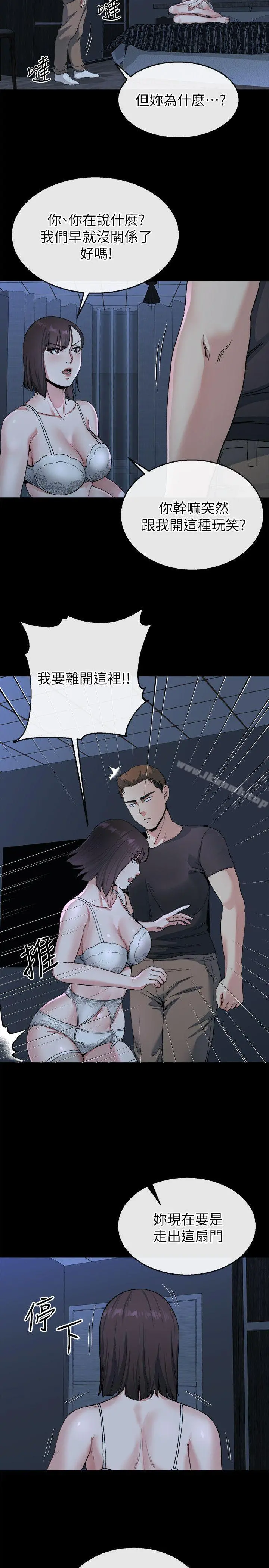姊夫,硬起来 - 第22话-终于见到前妻 - page 21
