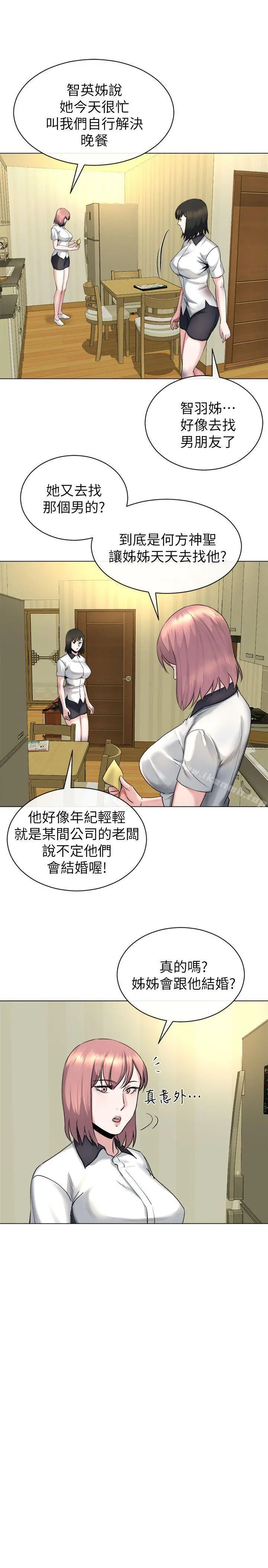 姊夫,硬起来 - 第13话-难忘的初次见面 - page 8