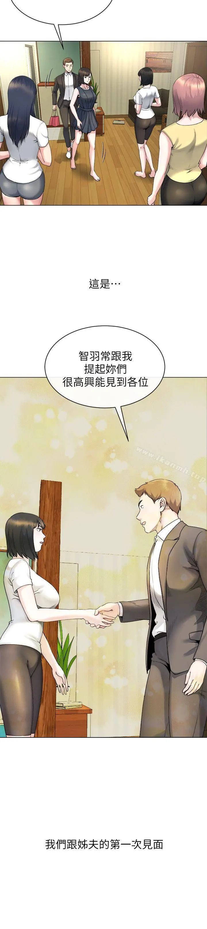 姊夫,硬起来 - 第13话-难忘的初次见面 - page 14