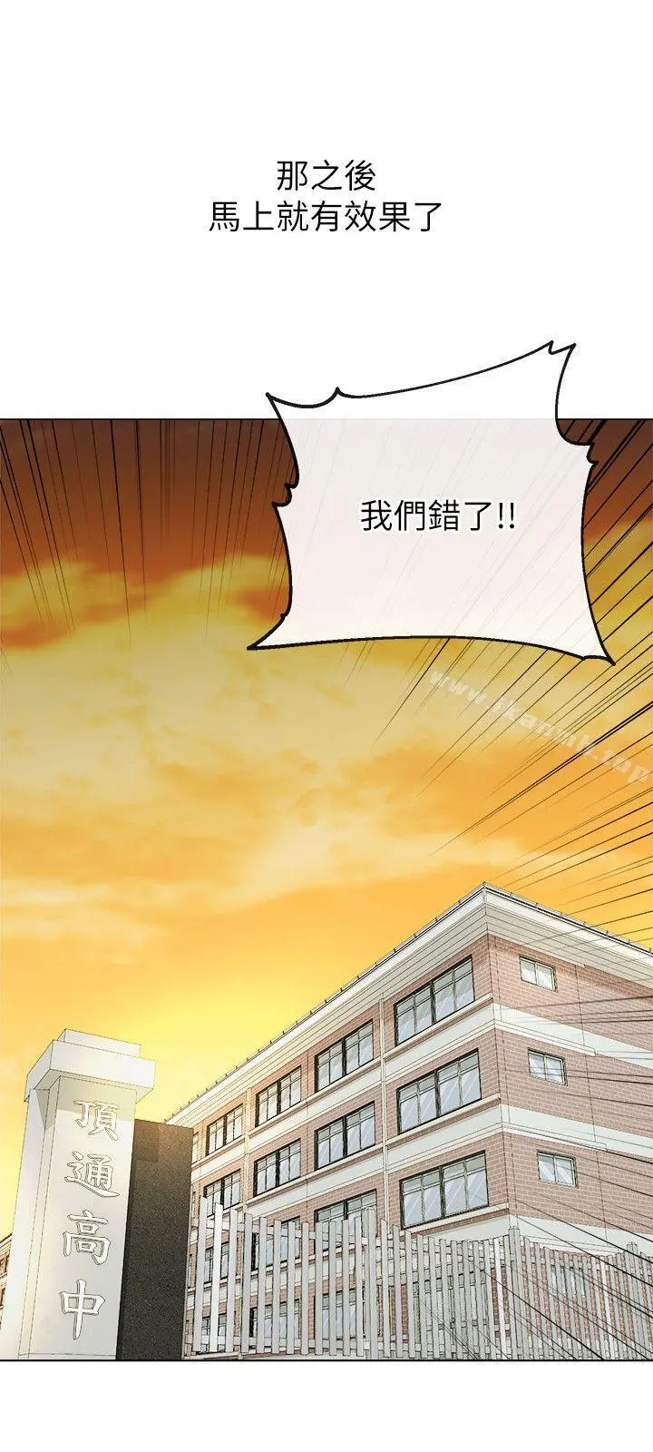 姊夫,硬起来 - 第13话-难忘的初次见面 - page 19