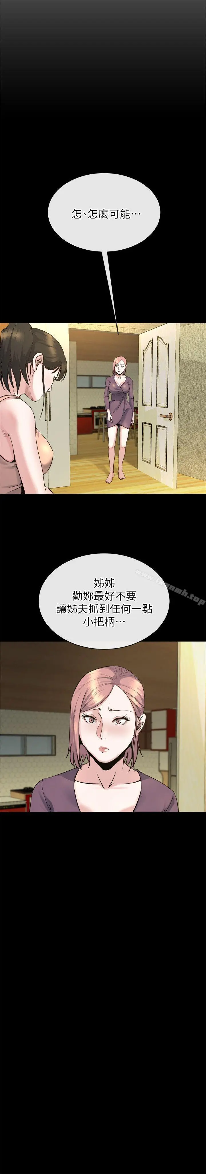 姊夫,硬起来 - 第13话-难忘的初次见面 - page 28