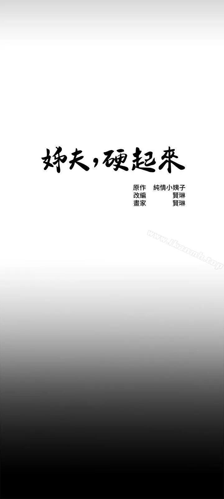 姊夫,硬起来 - 第10话-正勋的把柄 - page 3