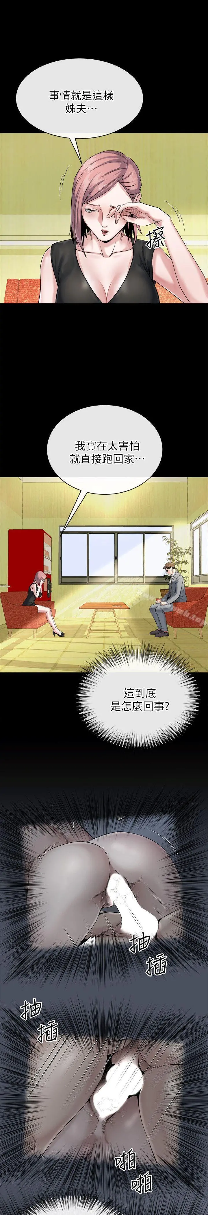 姊夫,硬起来 - 第10话-正勋的把柄 - page 15