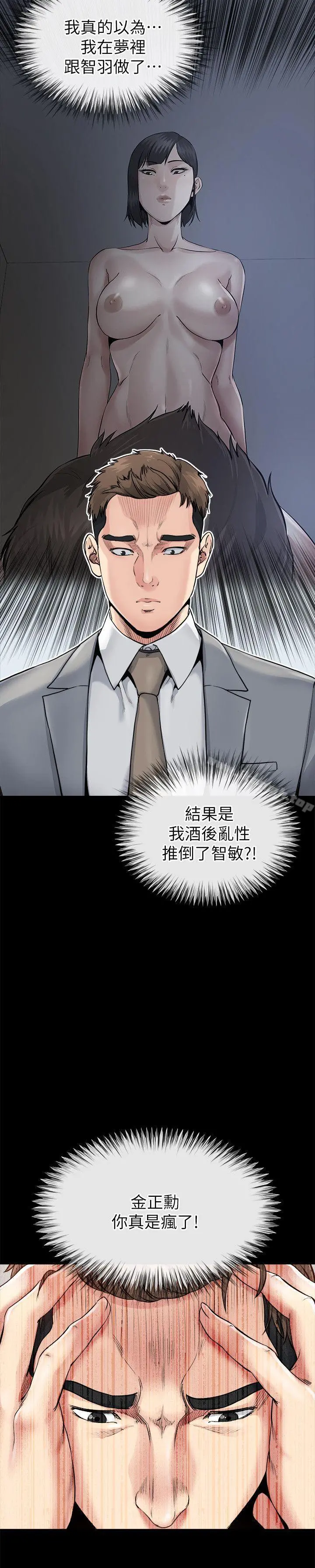 姊夫,硬起来 - 第10话-正勋的把柄 - page 16