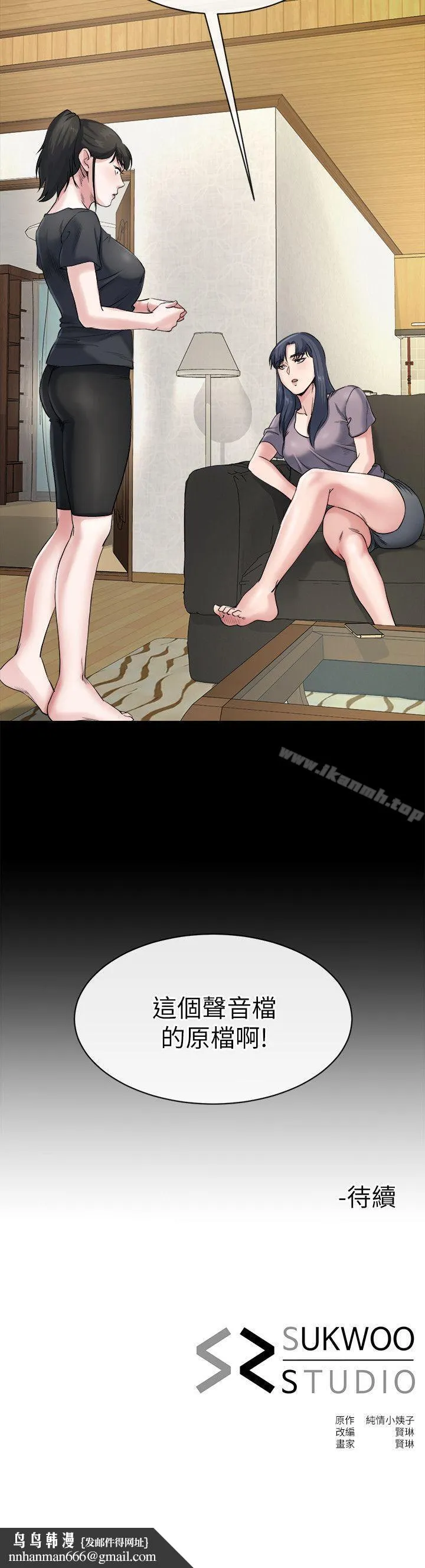 姊夫,硬起来 - 第10话-正勋的把柄 - page 31