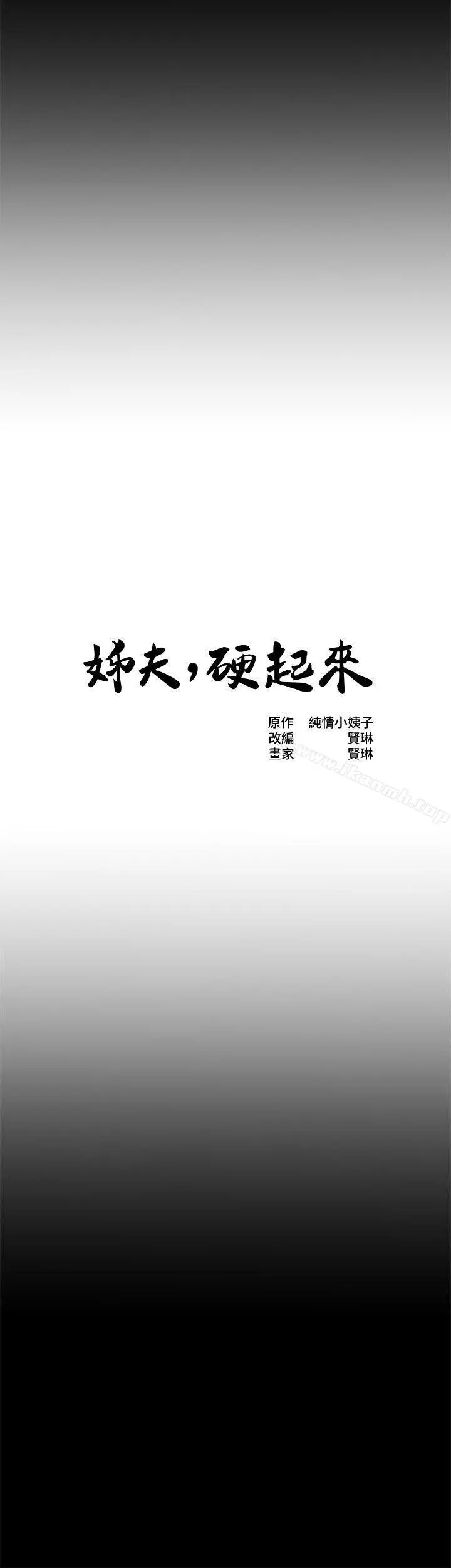 姊夫,硬起来 - 第9话-酷似前妻的智敏 - page 3