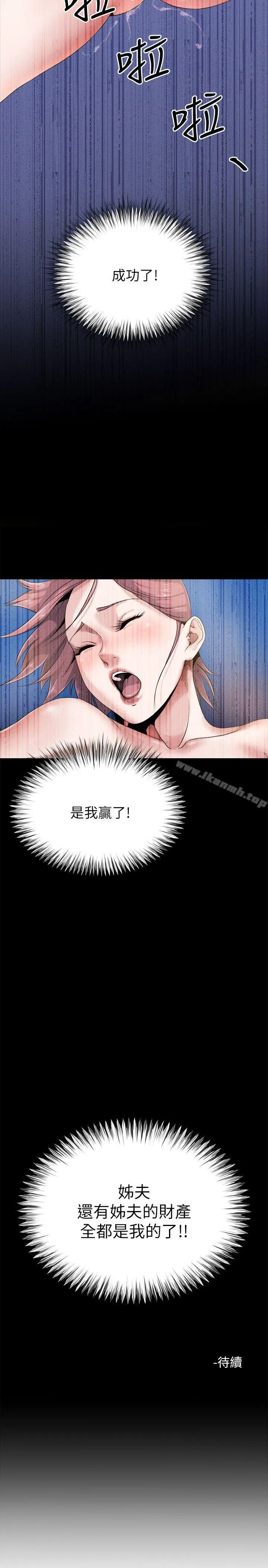 姊夫,硬起来 - 第9话-酷似前妻的智敏 - page 27