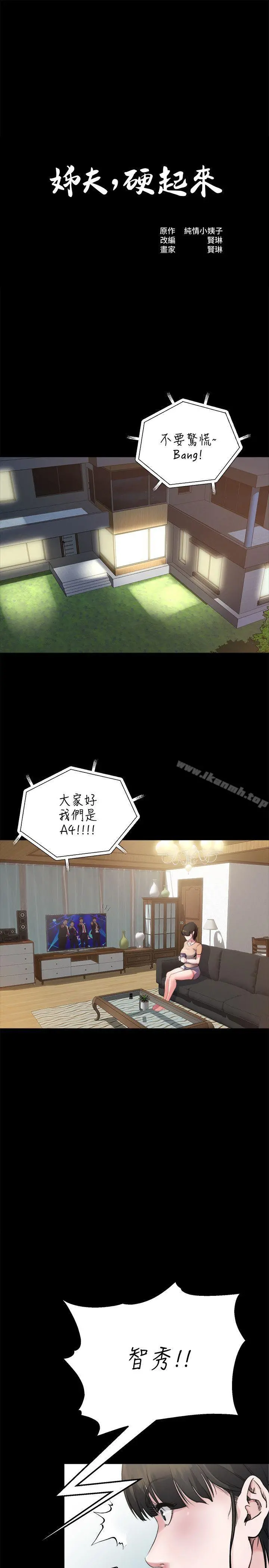 姊夫,硬起来 - 第2话-小姨子的诱惑 - page 4
