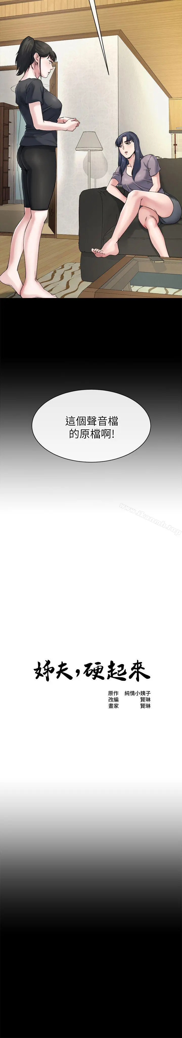 姊夫,硬起来 - 第11话-我愿意当大姊的替代品 - page 3