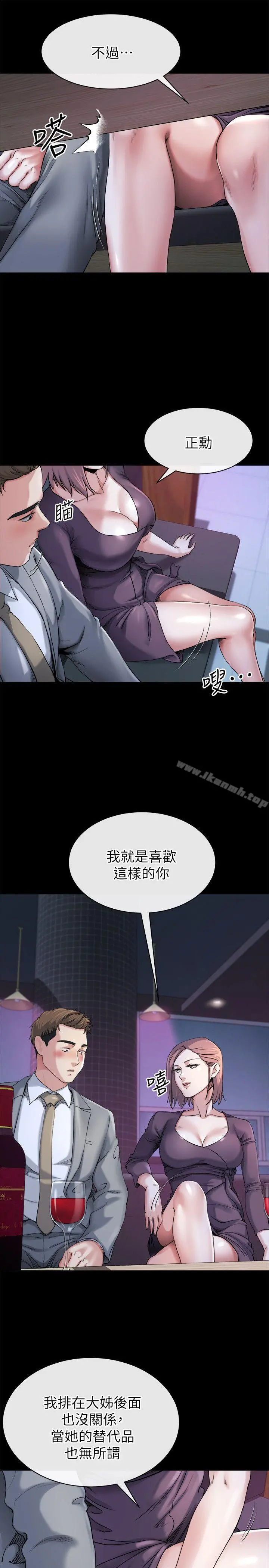 姊夫,硬起来 - 第11话-我愿意当大姊的替代品 - page 10