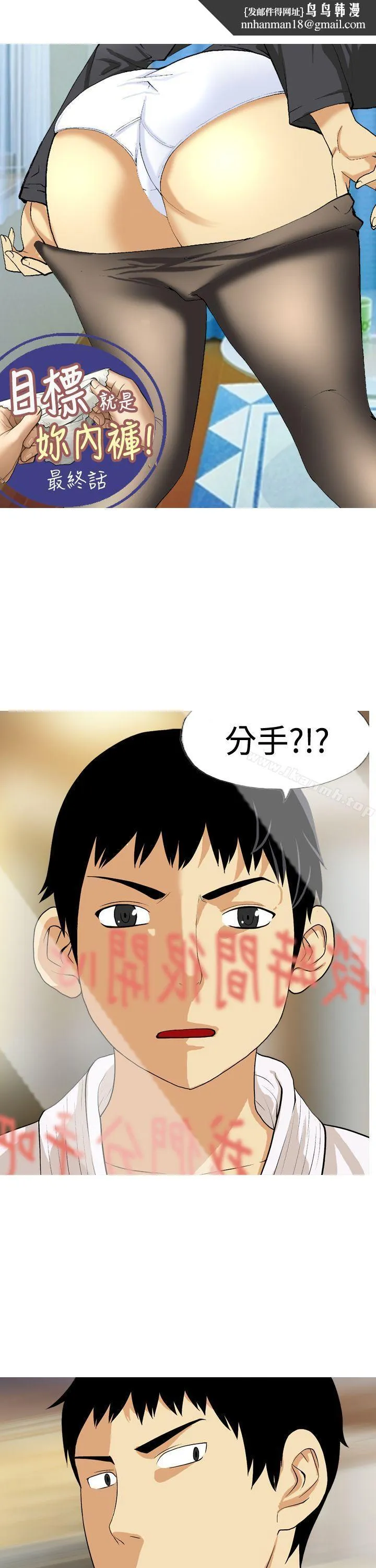 目标就是妳内裤(完结) - 最终话 - page 1