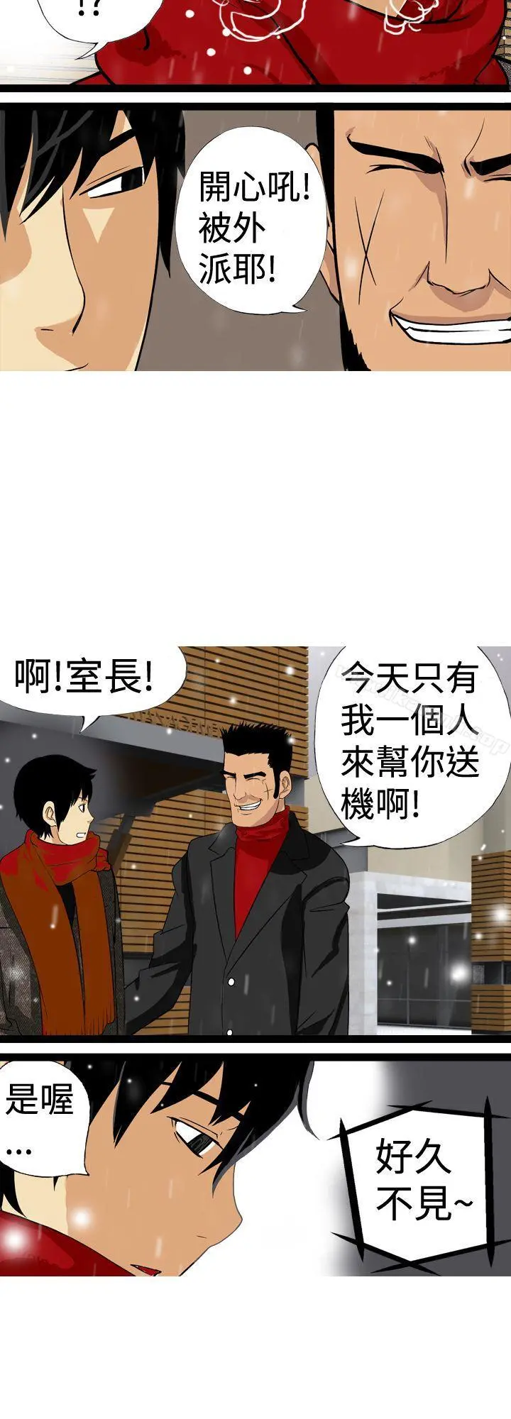 目标就是妳内裤(完结) - 最终话 - page 4