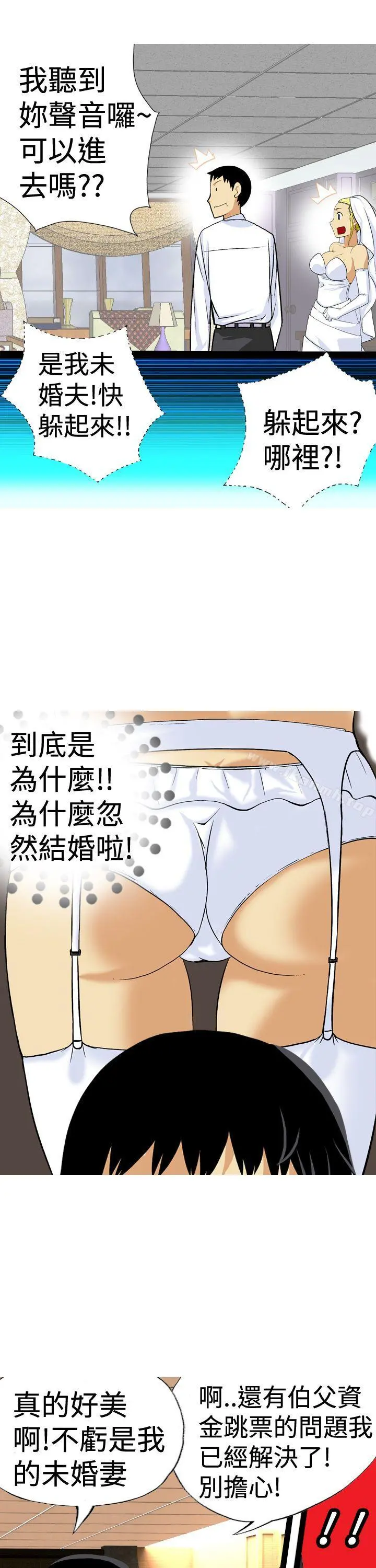 目标就是妳内裤(完结) - 最终话 - page 11