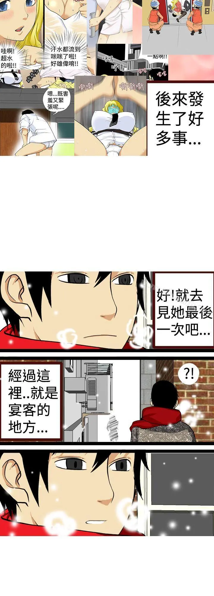 目标就是妳内裤(完结) - 最终话 - page 16