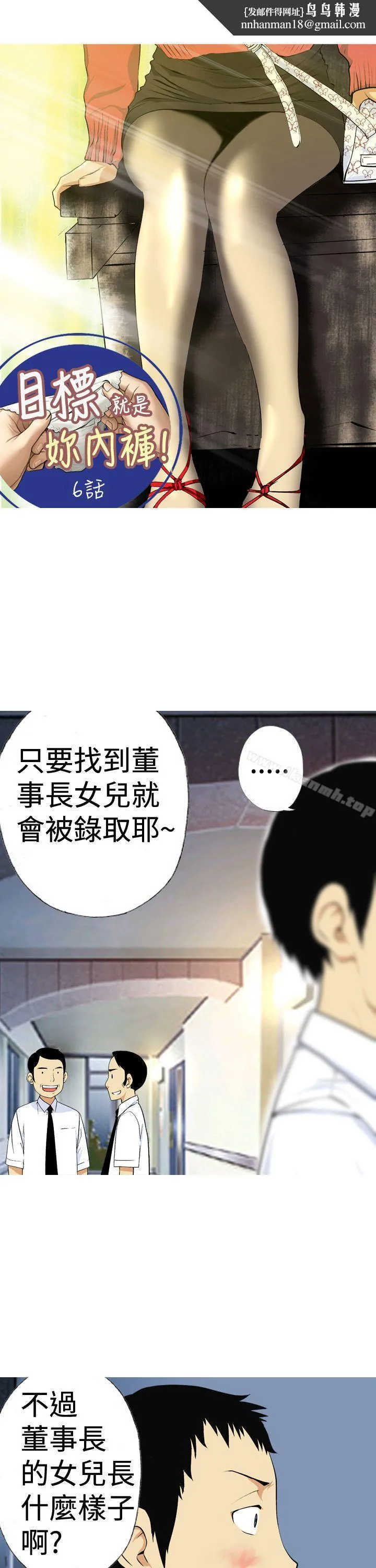 目标就是妳内裤(完结) - 第6话 - page 1