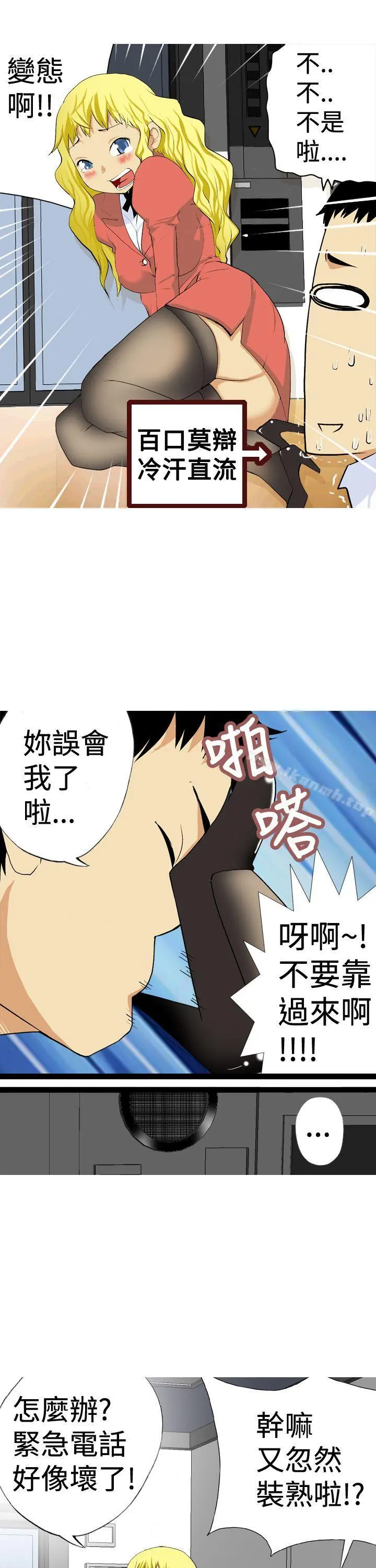目标就是妳内裤(完结) - 第6话 - page 11