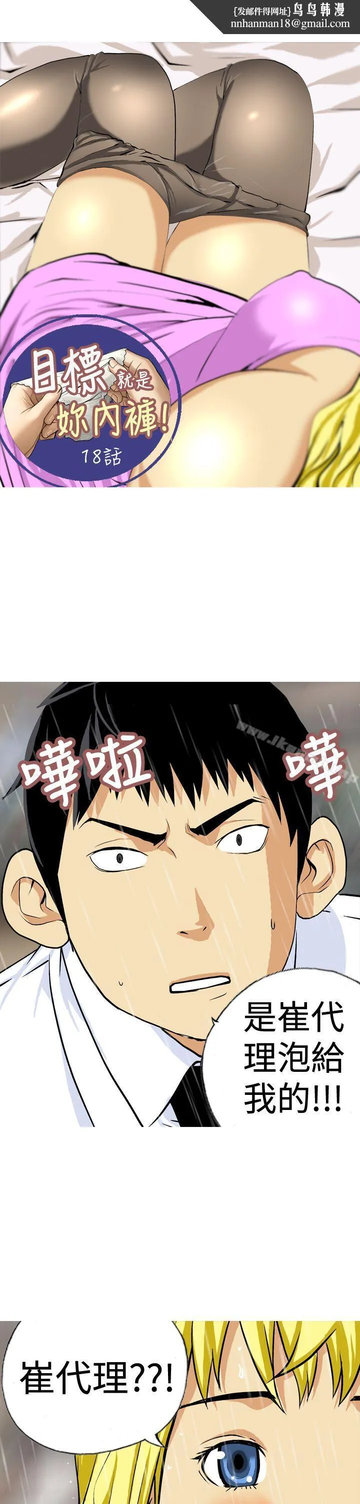 目标就是妳内裤(完结) - 第18话 - page 1