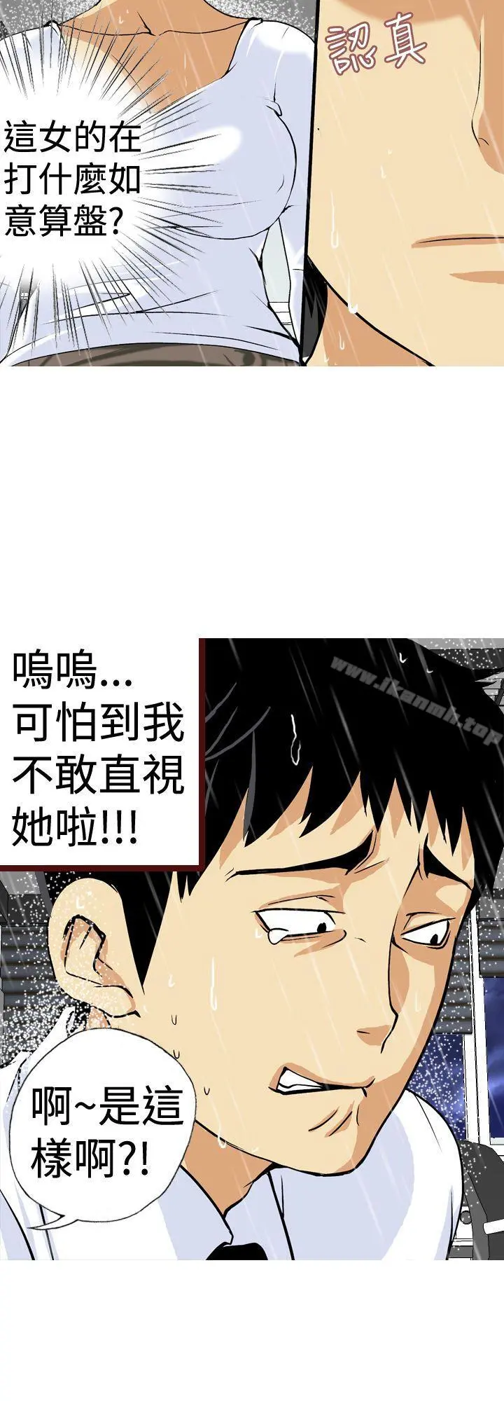 目标就是妳内裤(完结) - 第18话 - page 4