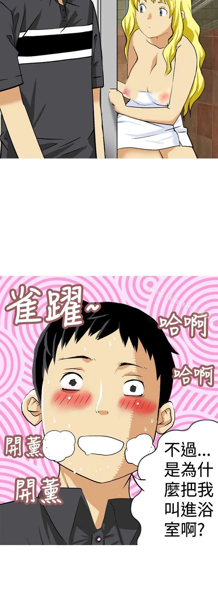 目标就是妳内裤(完结) - 第15话 - page 6