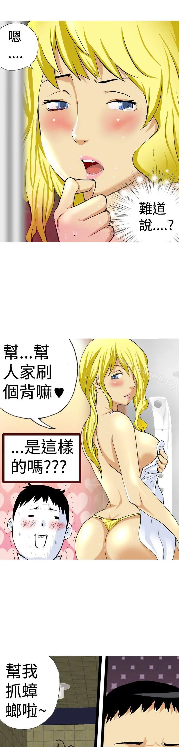 目标就是妳内裤(完结) - 第15话 - page 7