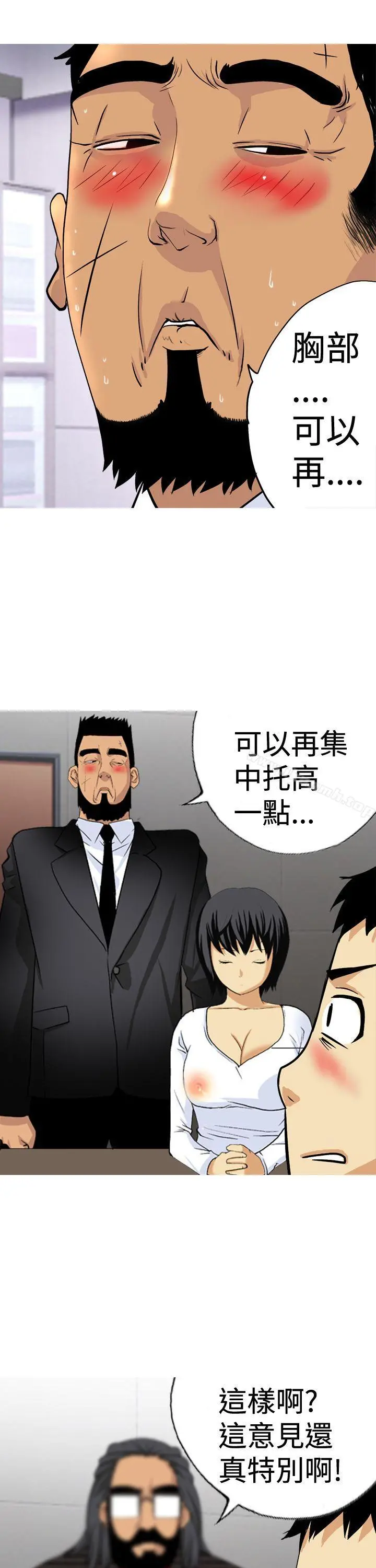 目标就是妳内裤(完结) - 第15话 - page 11
