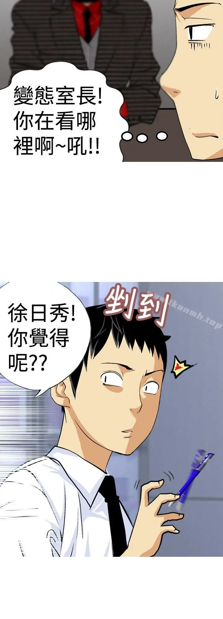 目标就是妳内裤(完结) - 第15话 - page 12