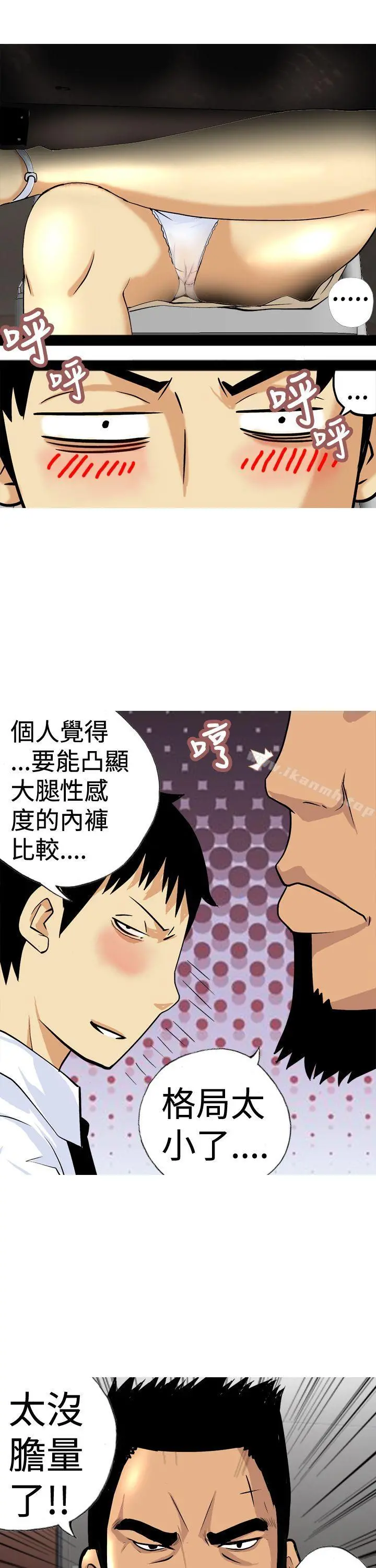 目标就是妳内裤(完结) - 第15话 - page 15
