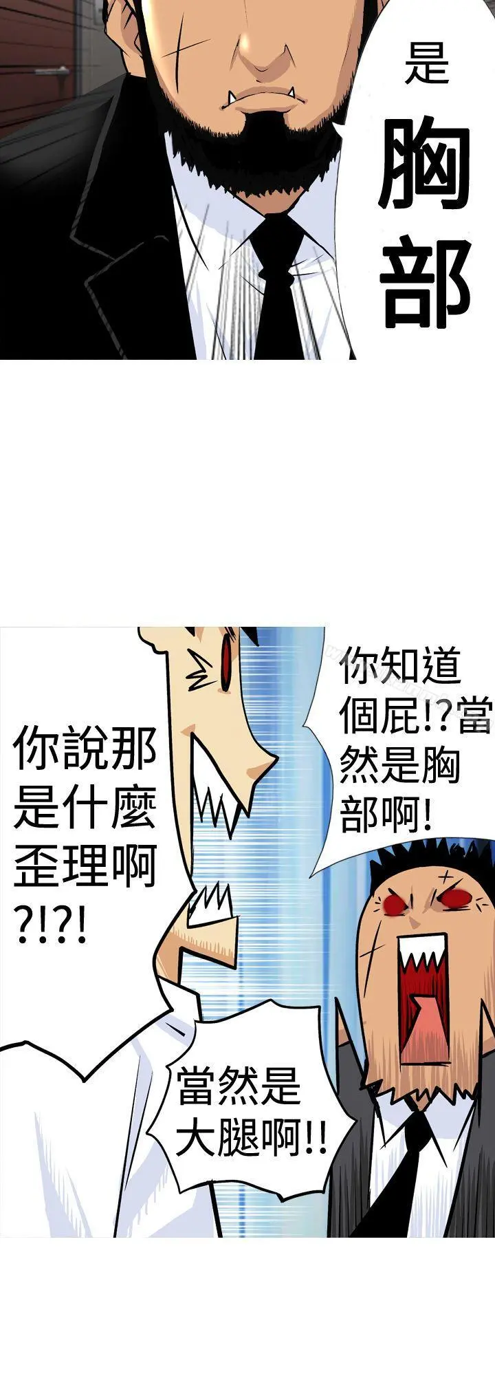 目标就是妳内裤(完结) - 第15话 - page 16