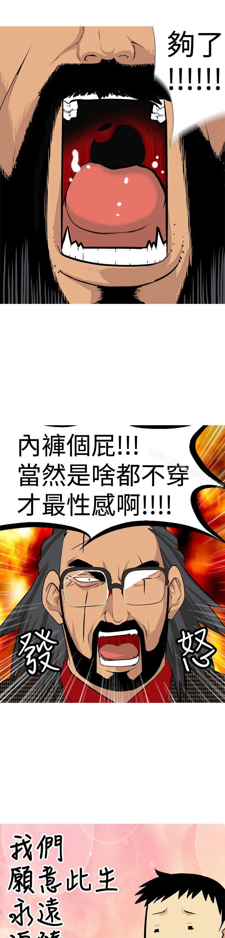 目标就是妳内裤(完结) - 第15话 - page 17